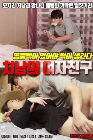 Bạn Gái Xinh Đẹp Của Em Rể Bạn Gái Xinh Đẹp Của Em Rể