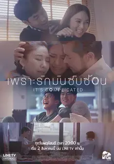 Bởi Vì Tình Yêu Rất Phức Tạp Bởi Vì Tình Yêu Rất Phức Tạp