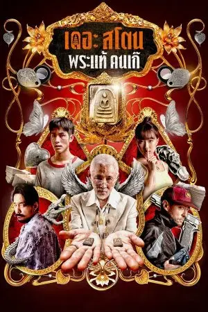 Buôn Thần Bán Thánh Buôn Thần Bán Thánh