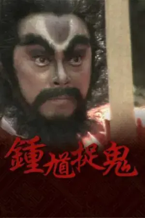 Chung Quỳ Bắt Ma Chung Quỳ Bắt Ma