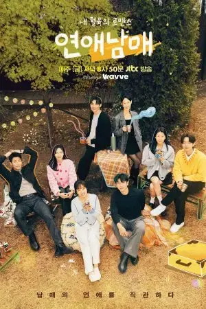 Chuyện Tình Của Anh Chị Em Tôi Chuyện Tình Của Anh Chị Em Tôi