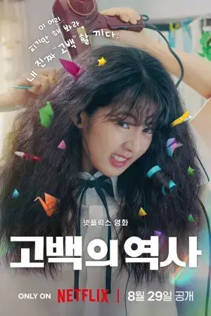 Chuyện tình tóc rối Chuyện tình tóc rối