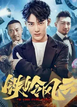 Cuộc phiêu lưu ở Tieling Cuộc phiêu lưu ở Tieling