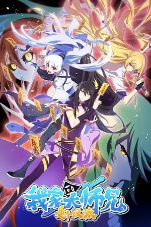 Đại Sư Huynh Nhà Tui Là Phản Diện Đại Sư Huynh Nhà Tui Là Phản Diện