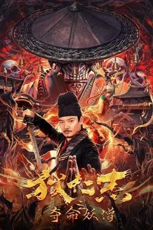 Địch Nhân Kiệt: Đoạt Mệnh Yêu Tăng Địch Nhân Kiệt: Đoạt Mệnh Yêu Tăng