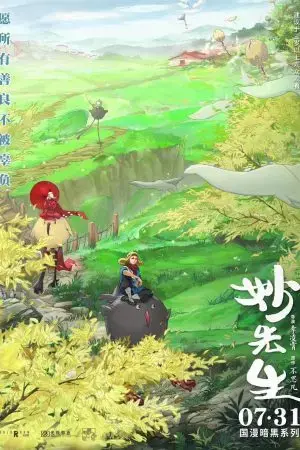 Diệu Tiên Sinh Diệu Tiên Sinh