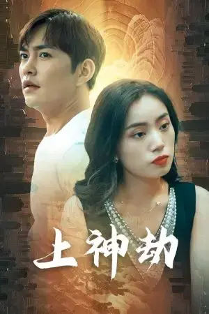 Kiếp Nạn Thần Thánh (Con Rể Thượng Thần và Thù Hận Gia Tộc Giàu Có)