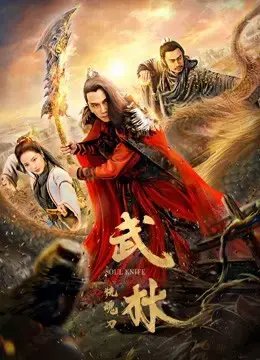 Linh hồn dao Linh hồn dao