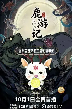 Lộc Du Ký Lộc Du Ký