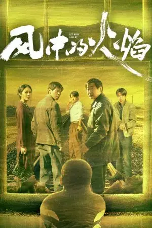 Lửa Thiêu Trong Gió Lửa Thiêu Trong Gió