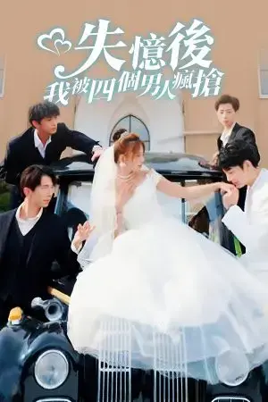 Sau Khi Mất Trí Nhớ, Bốn Người Đàn Ông Tranh Giành Tôi