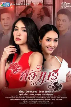 Sóng Gió Song Sinh Sóng Gió Song Sinh