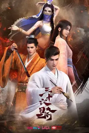 Tam Thập Lục Kỵ Tam Thập Lục Kỵ