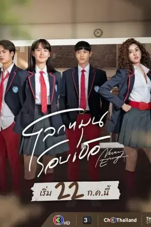 Thế Giới Xoay Quanh Em Thế Giới Xoay Quanh Em