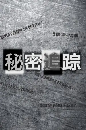 Theo Dấu Bí Mật Theo Dấu Bí Mật