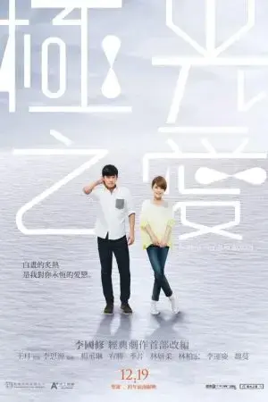 Tình Yêu Cực Quang Tình Yêu Cực Quang