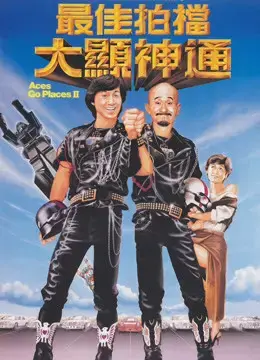 Tối Giai Phách Đương 2 Tối Giai Phách Đương 2