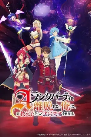 Tôi rời tổ đội hạng A để giúp học trò cũ tiến sâu vào hầm ngục! Tôi rời tổ đội hạng A để giúp học trò cũ tiến sâu vào hầm ngục!