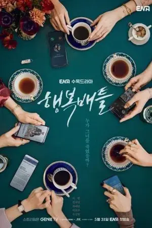 Trận Chiến Hạnh Phúc Trận Chiến Hạnh Phúc