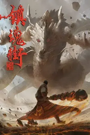 Trấn Hồn Nhai Phần 2 Trấn Hồn Nhai Phần 2