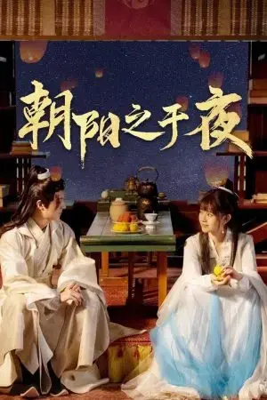 Triêu Dương Chi Vu Dạ Triêu Dương Chi Vu Dạ